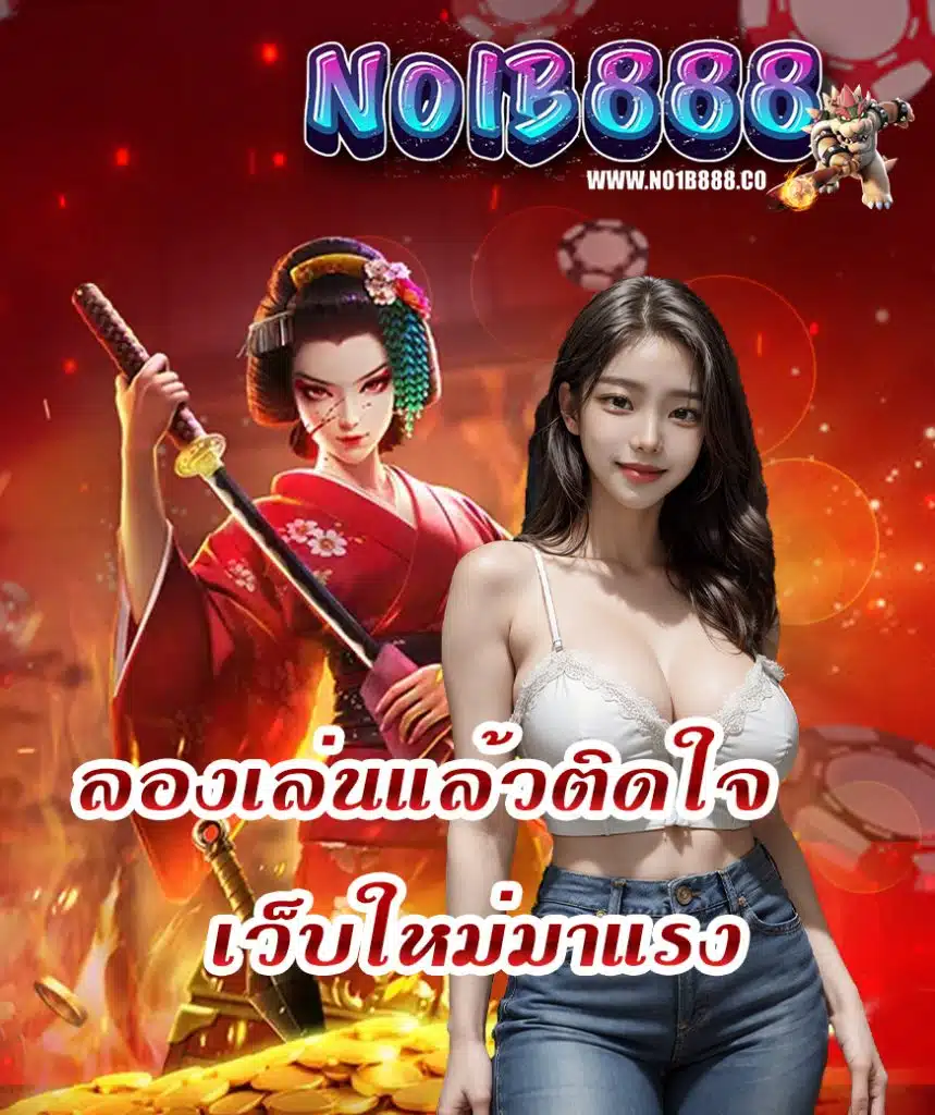 no1b888 เล่นผ่านมือถือ